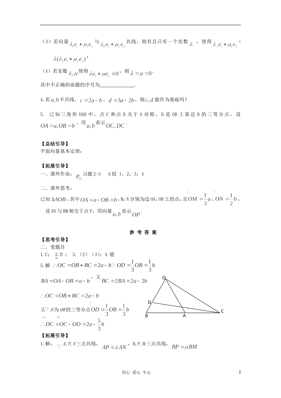 江西省南昌大学附属中学高中数学 第二章 平面向量第三节 从速度的倍数到数乘向量（2）学案 必修4_第2页