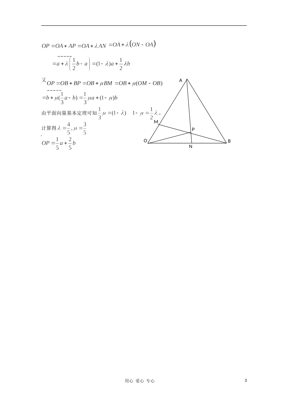 江西省南昌大学附属中学高中数学 第二章 平面向量第三节 从速度的倍数到数乘向量（2）学案 必修4_第3页