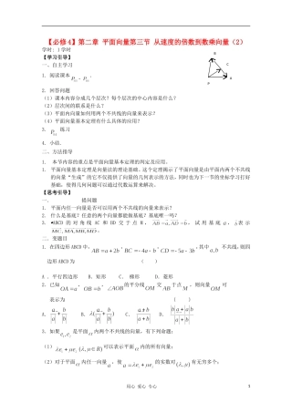 江西省南昌大学附属中学高中数学 第二章 平面向量第三节 从速度的倍数到数乘向量（2）学案 必修4