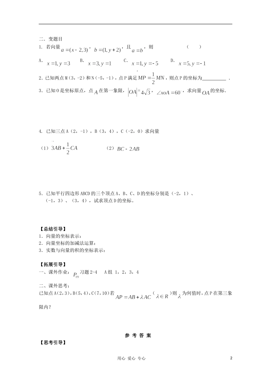 江西省南昌大学附属中学高中数学 第二章 平面向量第四节 平面向量的坐标（1）学案 必修4_第2页