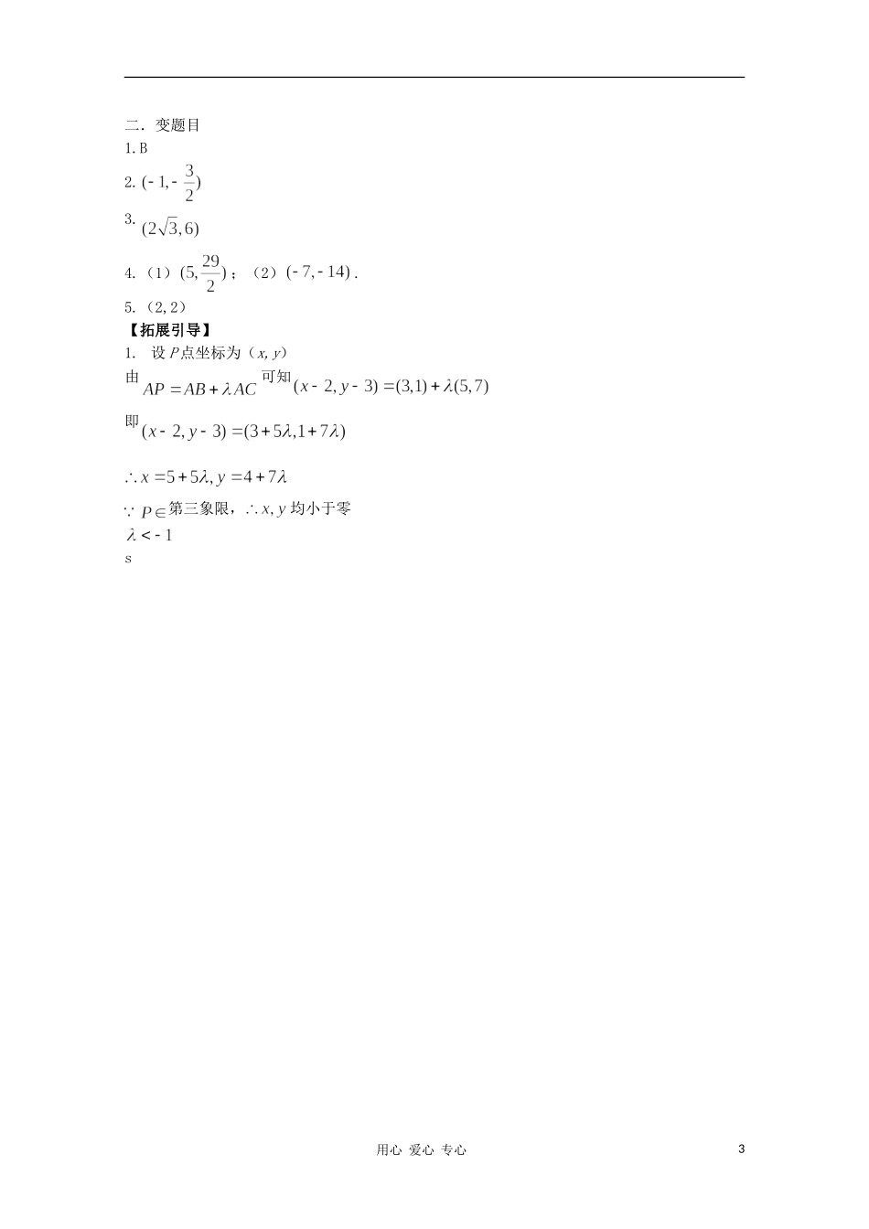 江西省南昌大学附属中学高中数学 第二章 平面向量第四节 平面向量的坐标（1）学案 必修4_第3页