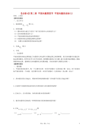 江西省南昌大学附属中学高中数学 第二章 平面向量第四节 平面向量的坐标（1）学案 必修4