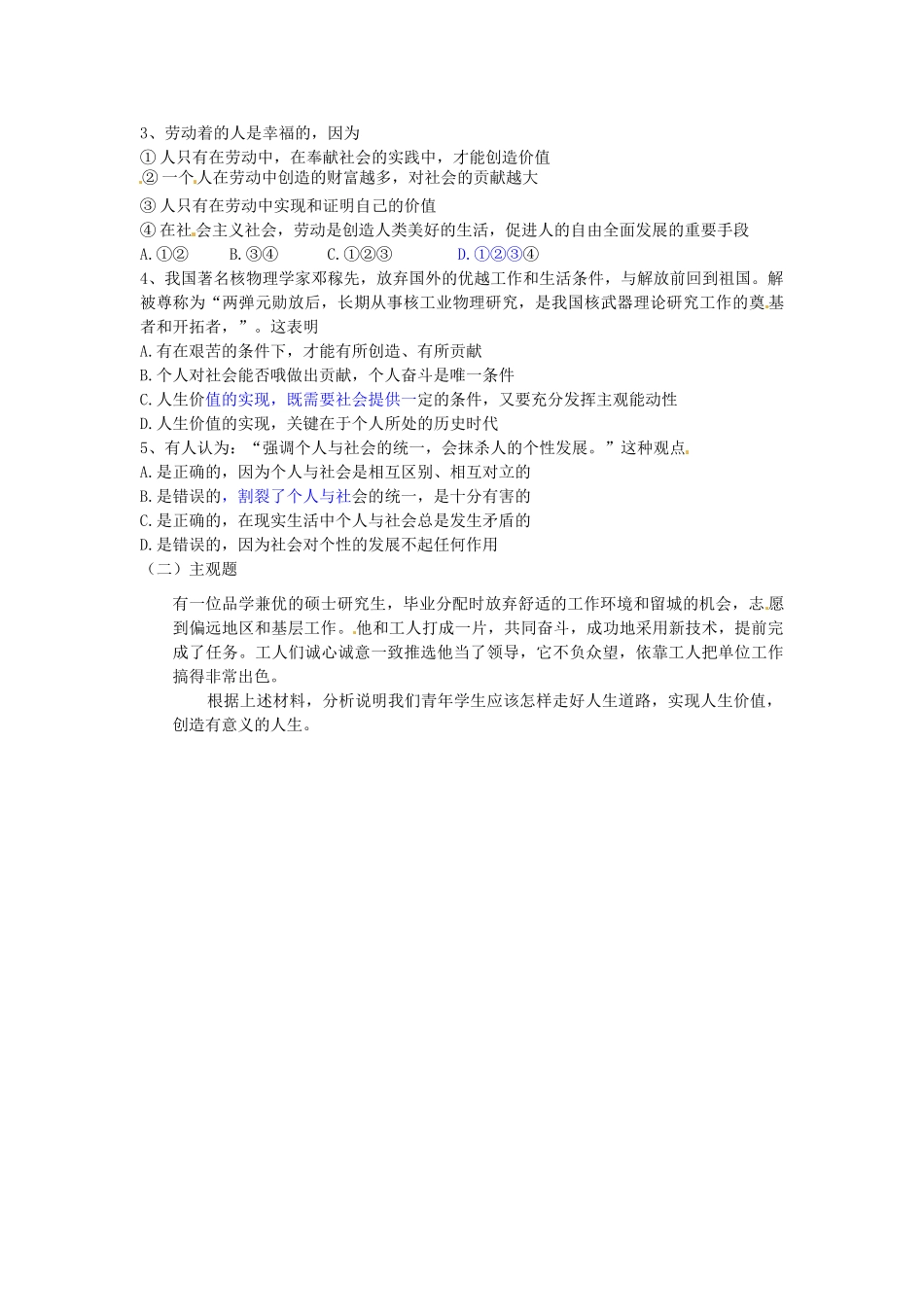 江苏省连云港市赣榆县海头高级中学2014高中政治《第十二课 三框 价值的创造与实现》学案 新人教版必修4_第2页