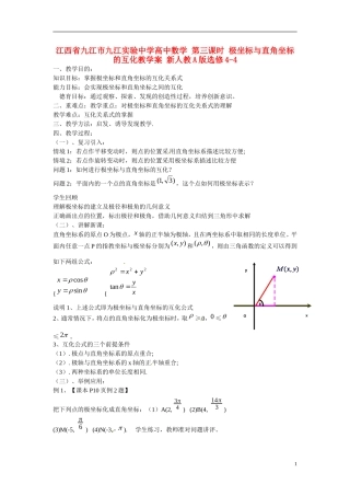 江西省九江市九江实验中学高中数学 第三课时 极坐标与直角坐标的互化教学案 新人教A版选修4-4 