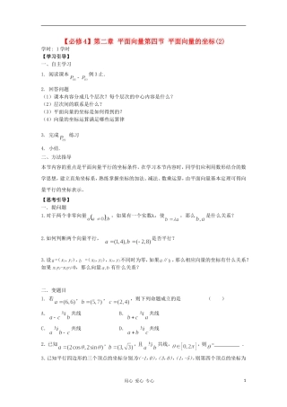 江西省南昌大学附属中学高中数学 第二章 平面向量第四节 平面向量的坐标（2）学案 必修4