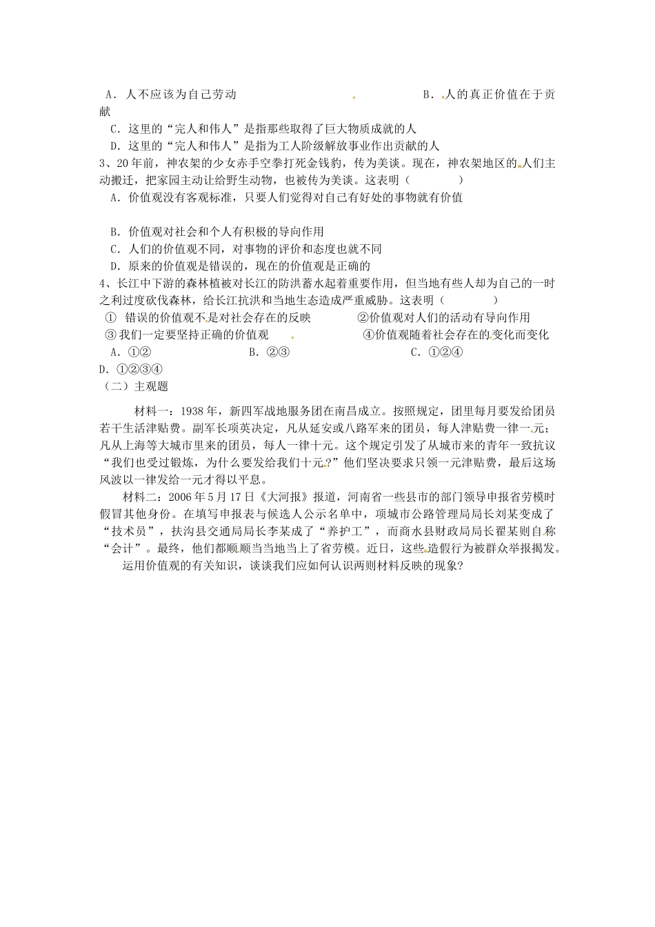 江苏省连云港市赣榆县海头高级中学2014高中政治《第十二课 一框 价值与价值观》学案 新人教版必修4_第2页