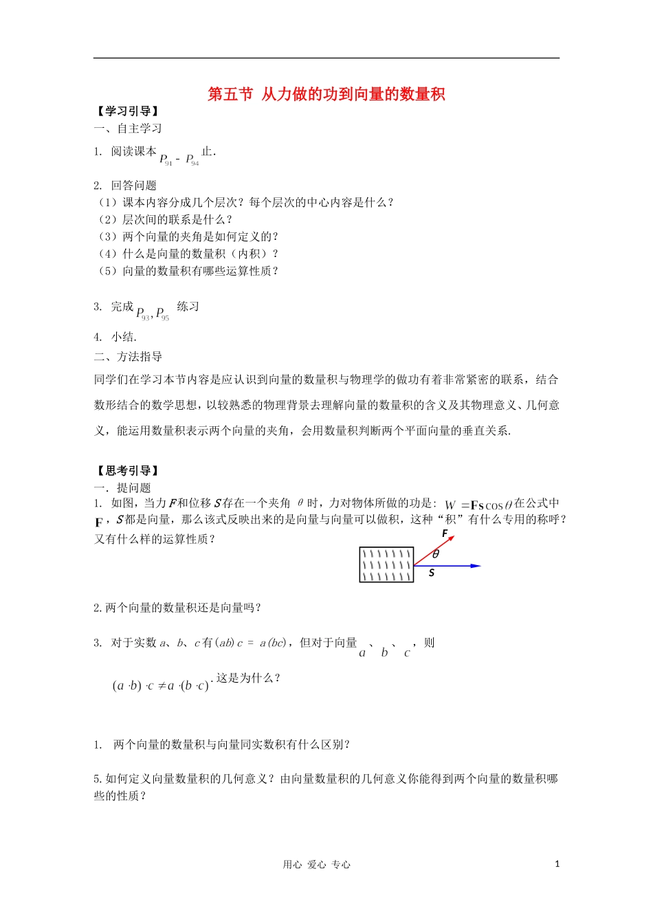 江西省南昌大学附属中学高中数学 第二章 平面向量第五节 从力做的功到向量的数量积学案 必修4_第1页