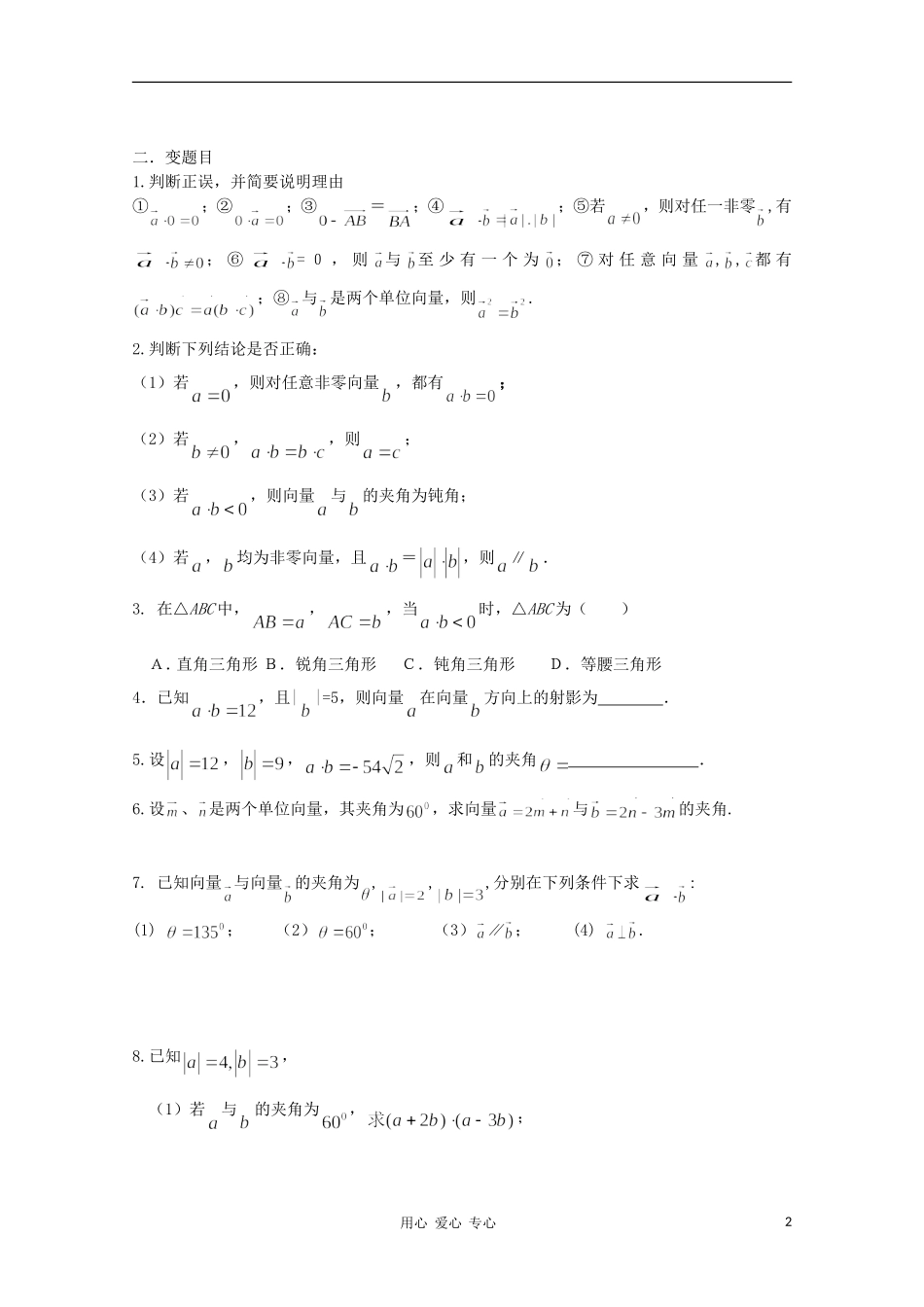 江西省南昌大学附属中学高中数学 第二章 平面向量第五节 从力做的功到向量的数量积学案 必修4_第2页