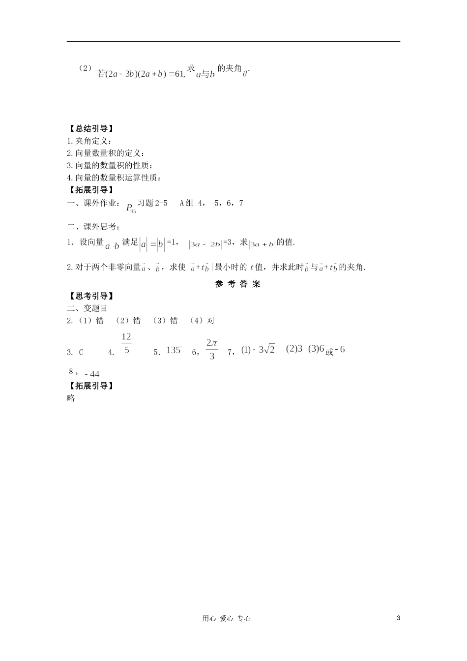 江西省南昌大学附属中学高中数学 第二章 平面向量第五节 从力做的功到向量的数量积学案 必修4_第3页