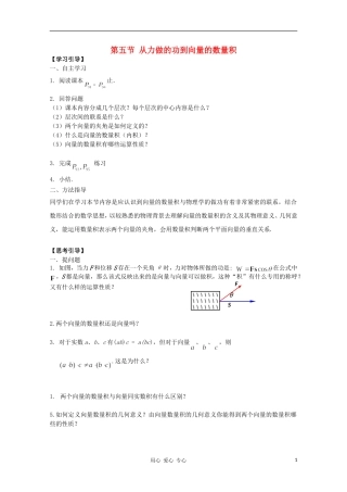江西省南昌大学附属中学高中数学 第二章 平面向量第五节 从力做的功到向量的数量积学案 必修4
