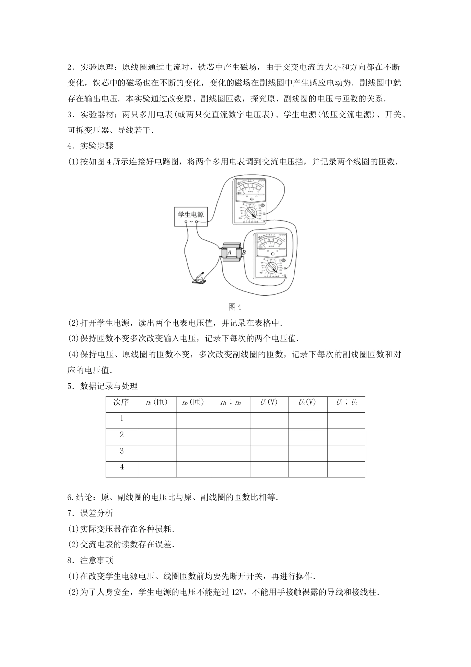 江苏省高考物理一轮复习 第十一章 交变电流 传感器 第2讲 变压器、电能的输送教案-人教版高三全册物理教案_第3页