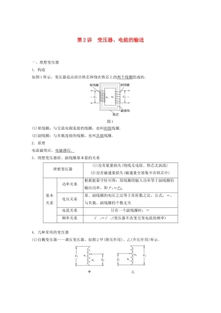 江苏省高考物理一轮复习 第十一章 交变电流 传感器 第2讲 变压器、电能的输送教案-人教版高三全册物理教案