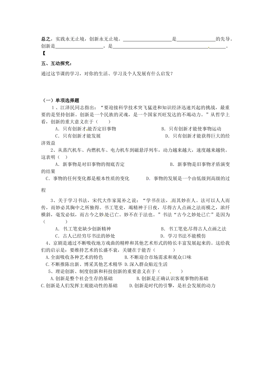 江苏省连云港市赣榆县海头高级中学2014高中政治《第十课 二框 创新是民族进步的灵魂》学案 新人教版必修4_第2页