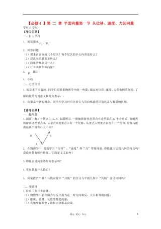 江西省南昌大学附属中学高中数学 第二章 平面向量第一节 从位移、速度、力到向量学案 必修4