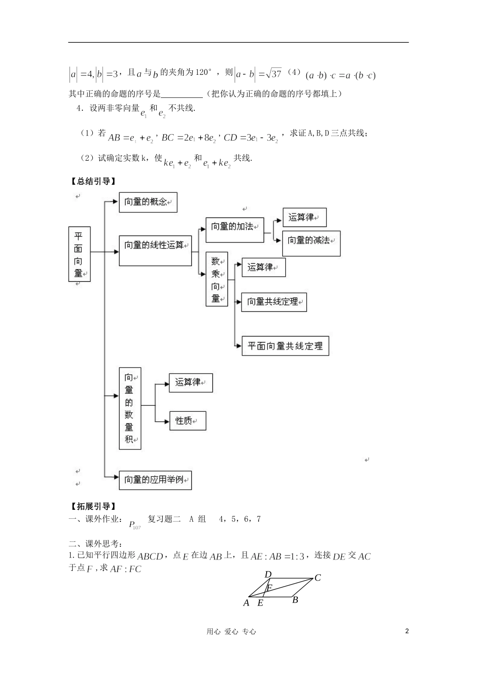 江西省南昌大学附属中学高中数学 第二章 平面向量小结与复习学案 必修4_第2页