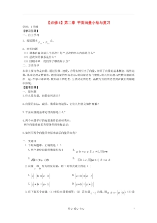 江西省南昌大学附属中学高中数学 第二章 平面向量小结与复习学案 必修4