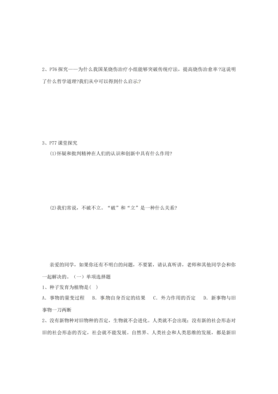 江苏省连云港市赣榆县海头高级中学2014高中政治《第十课 一框 树立创新意识是唯物辩证法的要求》学案 新人教版必修4_第2页
