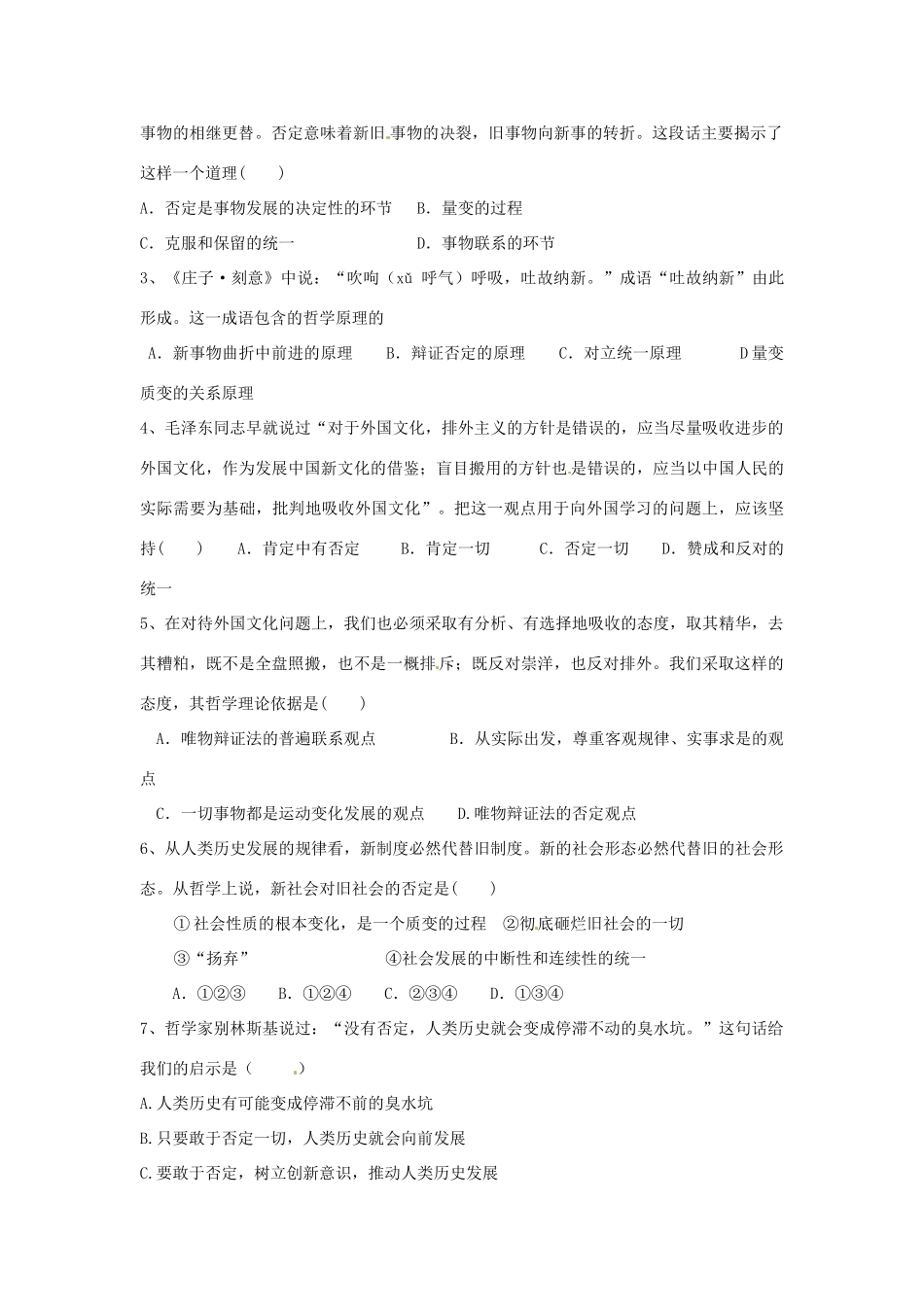 江苏省连云港市赣榆县海头高级中学2014高中政治《第十课 一框 树立创新意识是唯物辩证法的要求》学案 新人教版必修4_第3页