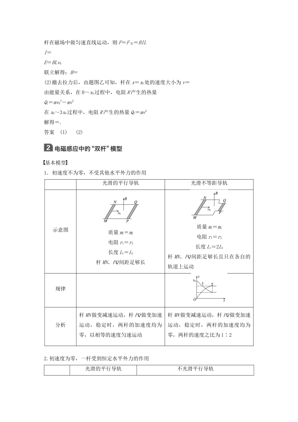 江苏省高考物理一轮复习 第十章 电磁感应 本章学科素养提升教案-人教版高三全册物理教案_第2页