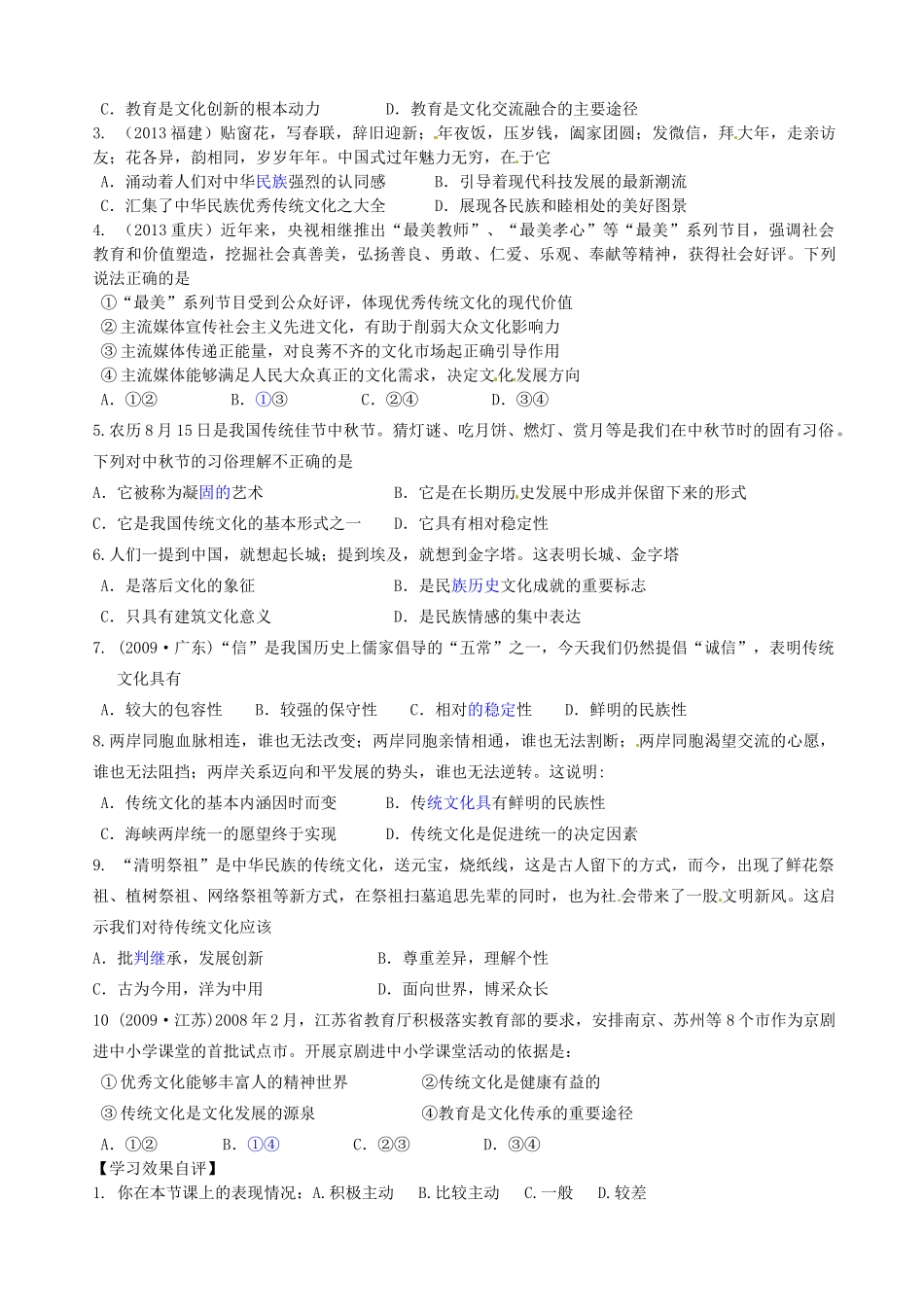 江苏省连云港市赣榆县海头高级中学2014高中政治《第四课 文化的继承性与文化的发展》学案 新人教版必修3_第2页