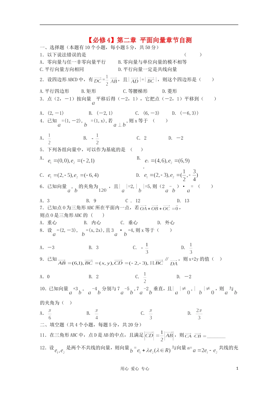 江西省南昌大学附属中学高中数学 第二章 平面向量章节自测学案 必修4_第1页