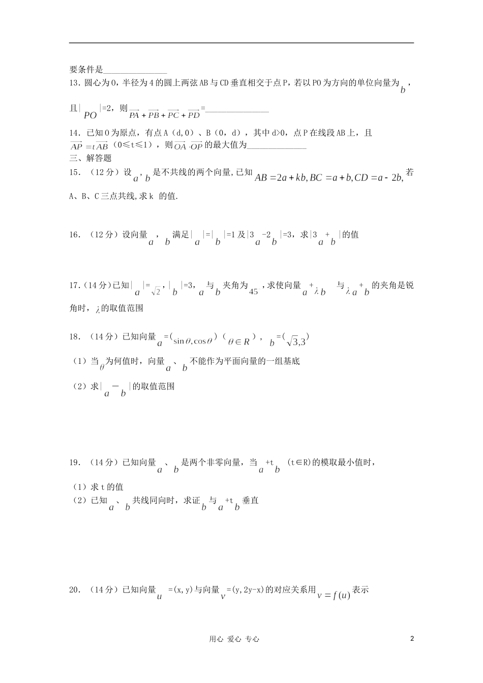 江西省南昌大学附属中学高中数学 第二章 平面向量章节自测学案 必修4_第2页