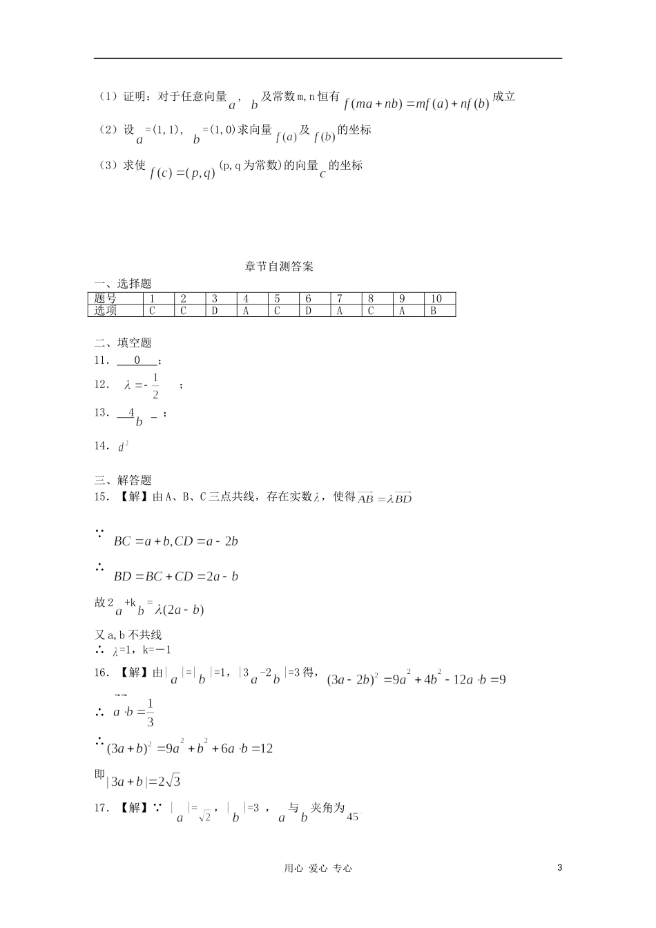 江西省南昌大学附属中学高中数学 第二章 平面向量章节自测学案 必修4_第3页