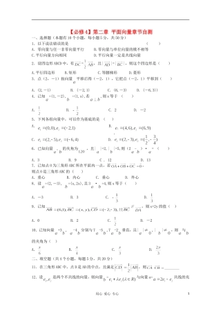 江西省南昌大学附属中学高中数学 第二章 平面向量章节自测学案 必修4