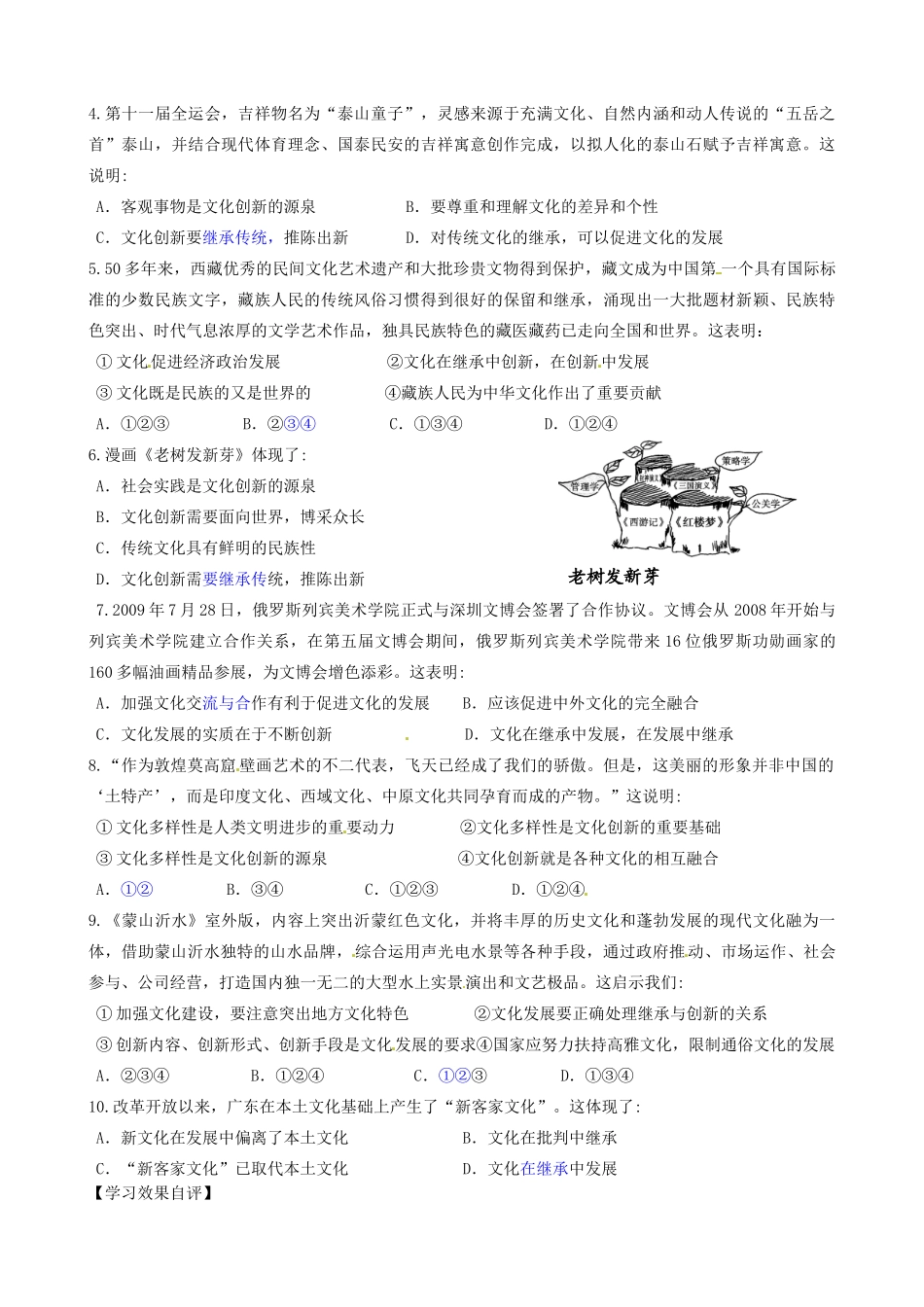 江苏省连云港市赣榆县海头高级中学2014高中政治《第五课 第一框 文化创新的途径》学案 新人教版必修3_第2页