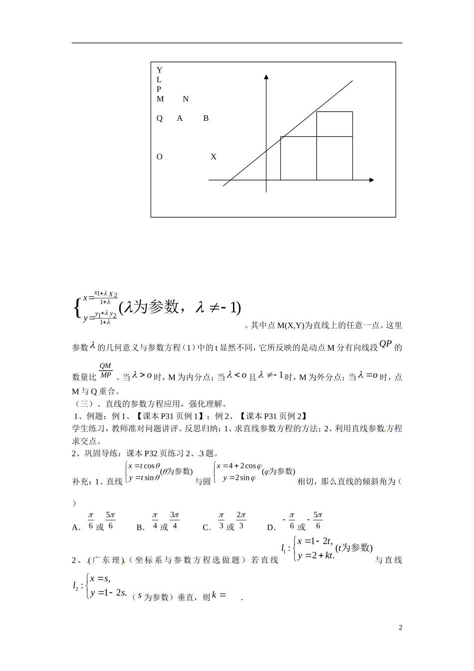 江西省九江市九江实验中学高中数学 第五课时 直线的参数方程教学案 新人教A版选修4-4 _第2页