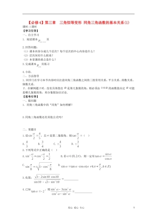 江西省南昌大学附属中学高中数学 第三章 三角恒等变形 同角三角函数的基本关系（1）学案 必修4