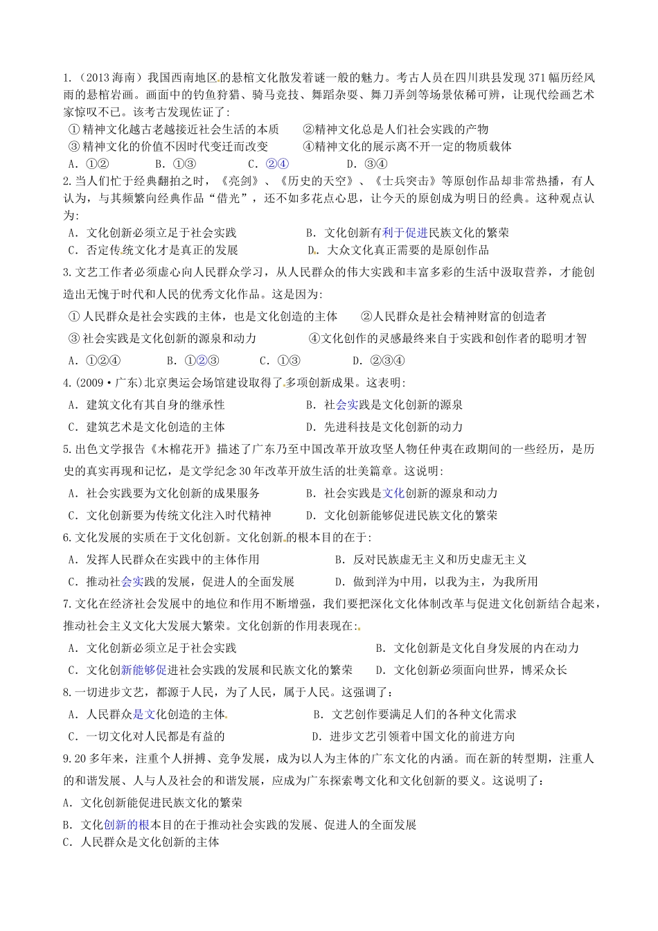 江苏省连云港市赣榆县海头高级中学2014高中政治《第五课 第一框 文化创新的源泉和作用》学案 新人教版必修3_第2页