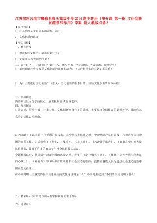 江苏省连云港市赣榆县海头高级中学2014高中政治《第五课 第一框 文化创新的源泉和作用》学案 新人教版必修3