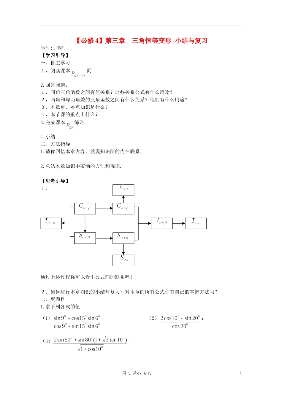 江西省南昌大学附属中学高中数学 第三章 三角恒等变形 小结与复习学案 必修4_第1页
