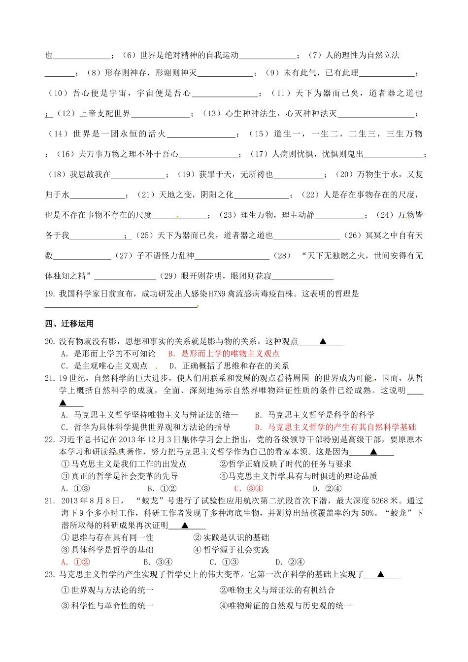 江苏省连云港市赣榆县海头高级中学2014高中政治《第一单元 生活智慧与时代精神》复习学案 新人教版必修4_第2页