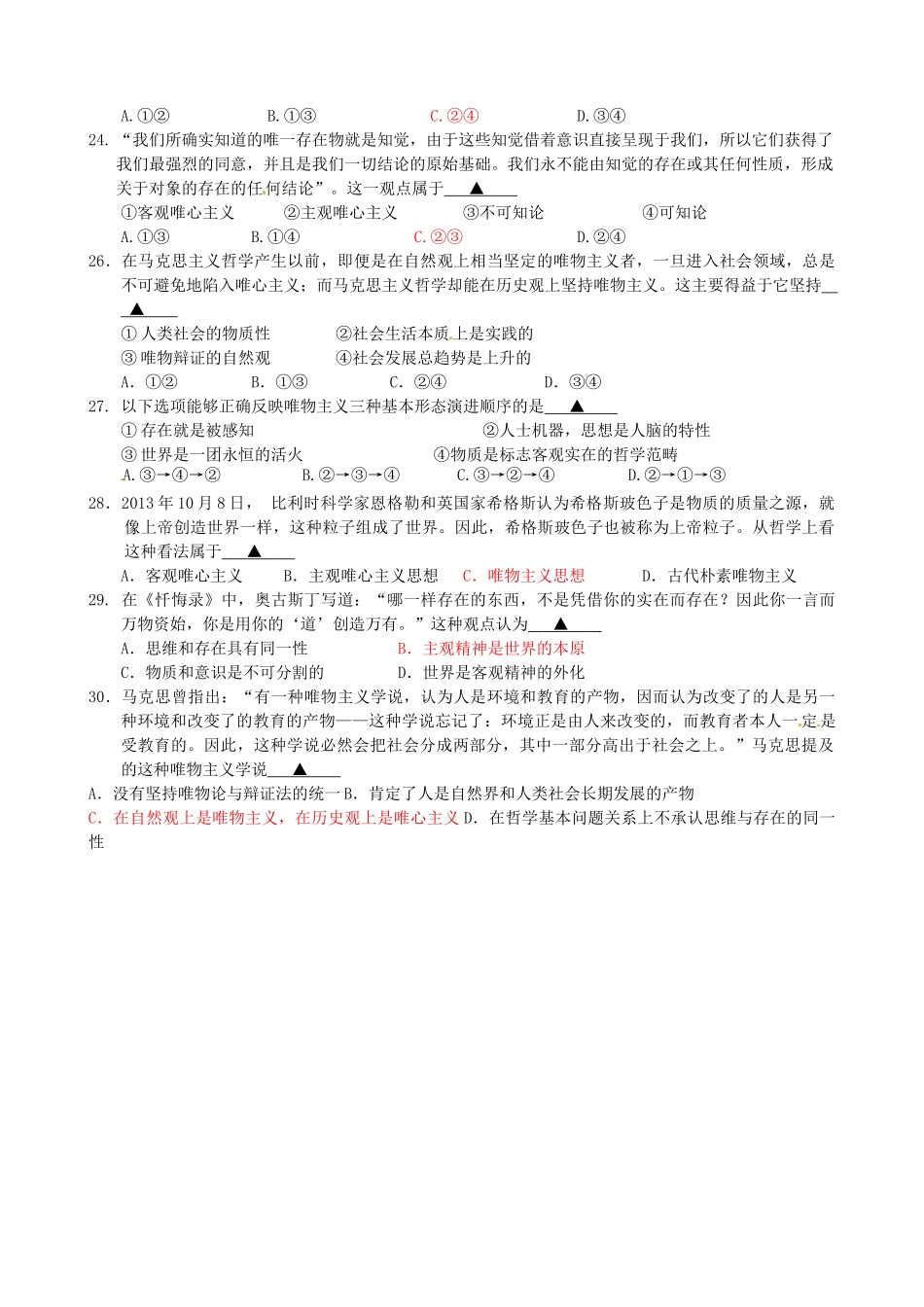 江苏省连云港市赣榆县海头高级中学2014高中政治《第一单元 生活智慧与时代精神》复习学案 新人教版必修4_第3页