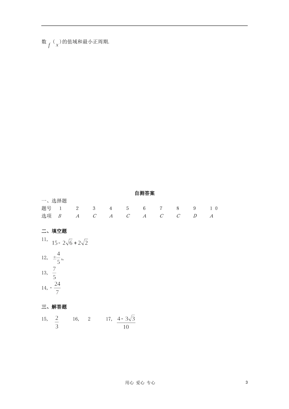 江西省南昌大学附属中学高中数学 第三章 三角恒等变形 章节自测学案 必修4_第3页