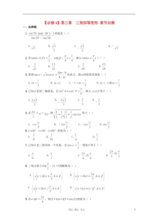 江西省南昌大学附属中学高中数学 第三章 三角恒等变形 章节自测学案 必修4