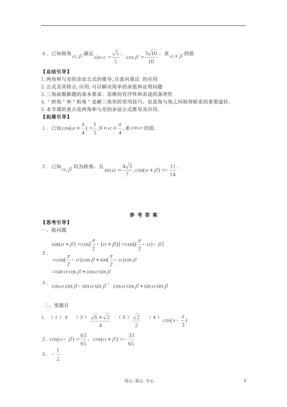 江西省南昌大学附属中学高中数学 第三章 三角恒等变形第二节 两角和与差的三角函数（1）学案 必修4_第2页