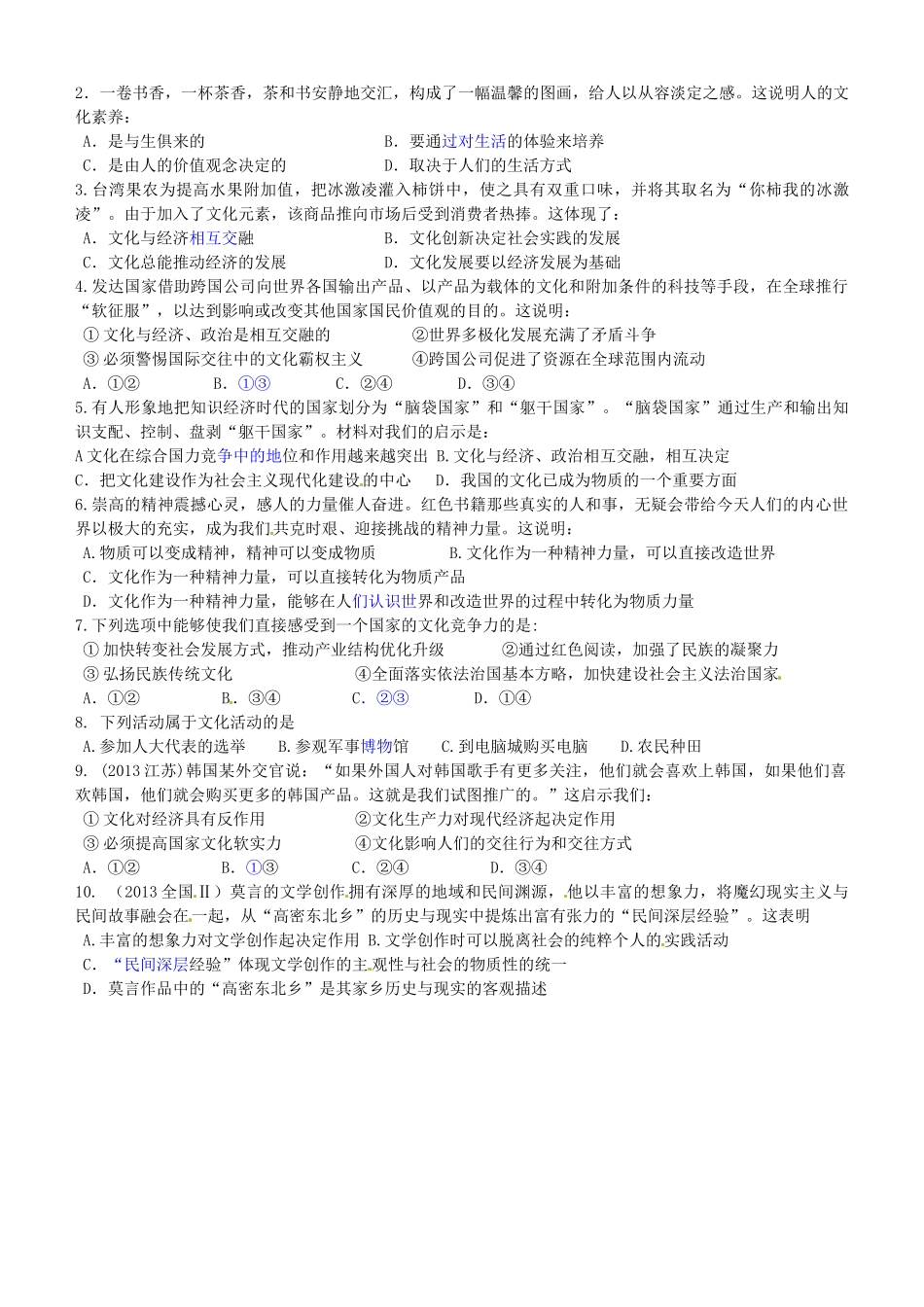 江苏省连云港市赣榆县海头高级中学2014高中政治《第一课 文化与社会》学案 新人教版必修3_第2页
