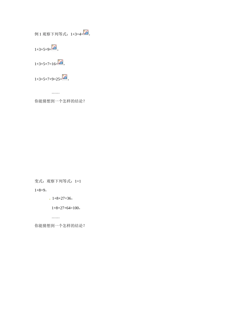 江西省九江市彭泽县第二高级中学高中数学 第二章 2.1 合情推理导学案_第2页