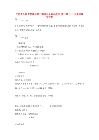 江西省九江市彭泽县第二高级中学高中数学 第二章 2.1 合情推理导学案