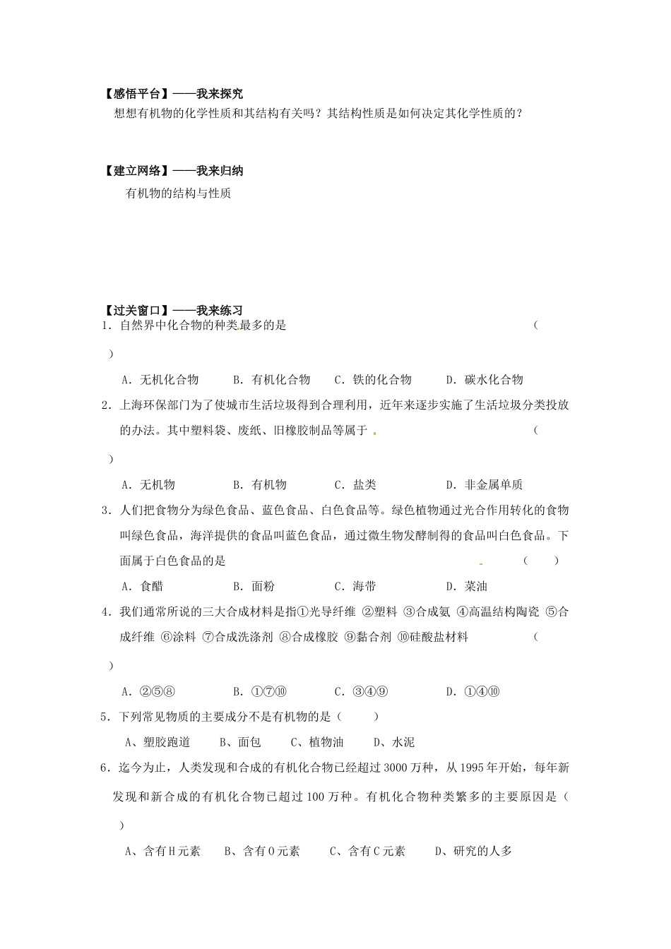 江苏省连云港市赣榆县海头高级中学2015高中化学 1.1 有机化学的发展与应用导学案 苏教版选修5_第2页
