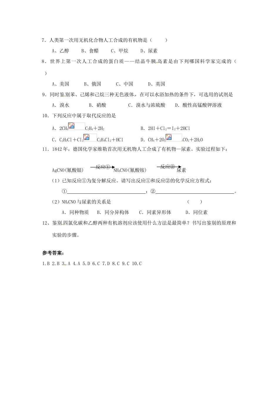 江苏省连云港市赣榆县海头高级中学2015高中化学 1.1 有机化学的发展与应用导学案 苏教版选修5_第3页