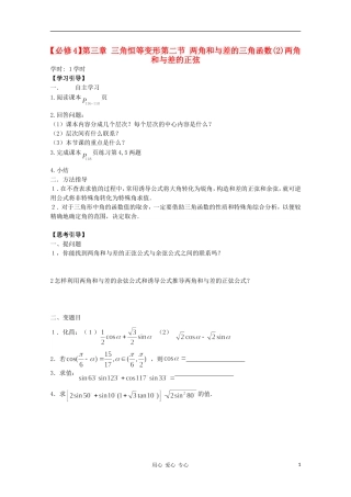 江西省南昌大学附属中学高中数学 第三章 三角恒等变形第二节 两角和与差的三角函数（2）学案 必修4