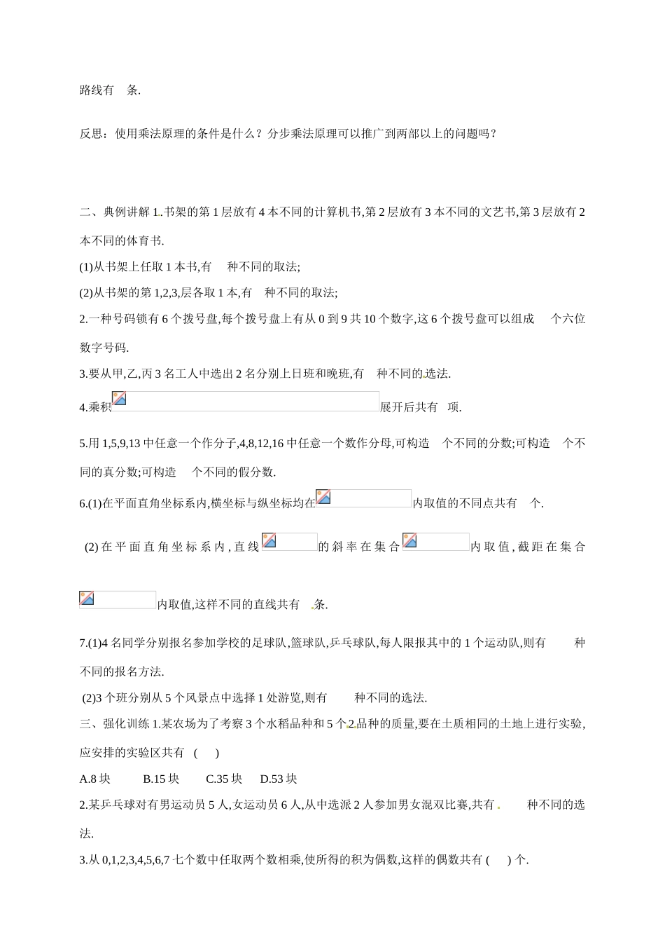 江西省九江市彭泽县第二高级中学高中数学 第一章 计数原理导学案_第2页
