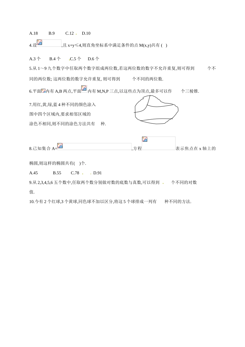 江西省九江市彭泽县第二高级中学高中数学 第一章 计数原理导学案_第3页