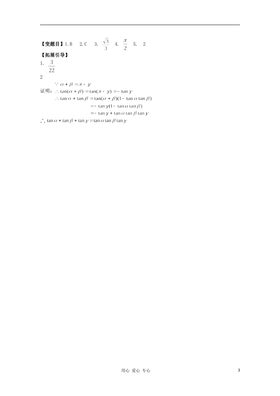 江西省南昌大学附属中学高中数学 第三章 三角恒等变形第二节 两角和与差的三角函数（3）学案 必修4_第3页