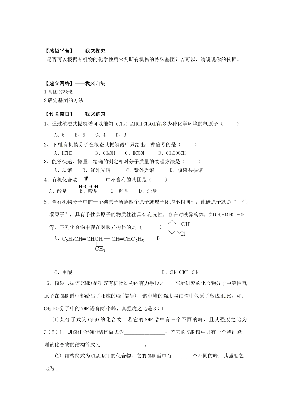 江苏省连云港市赣榆县海头高级中学2015高中化学 1.22 有机化合物结构的研究导学案 苏教版选修5_第2页