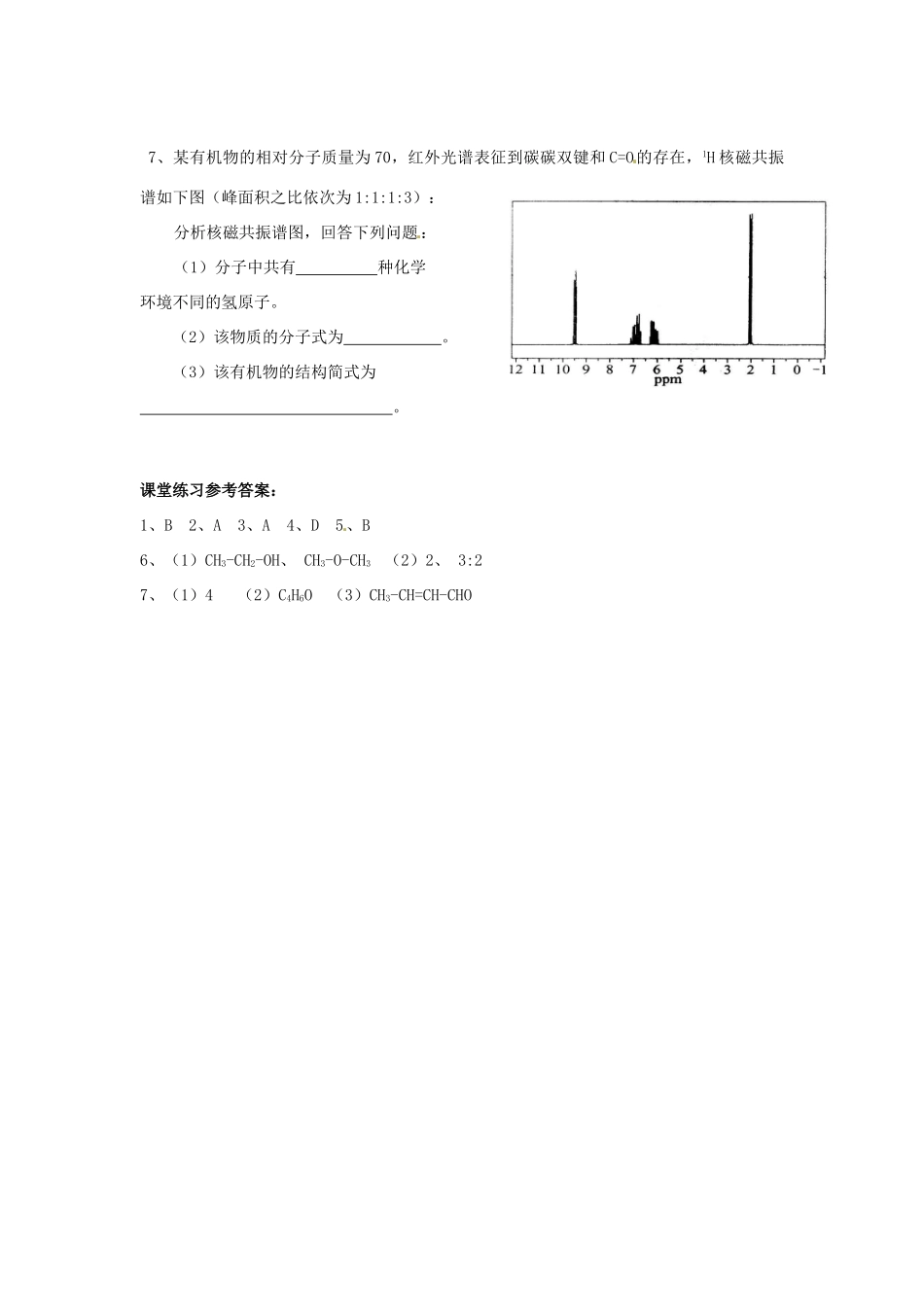 江苏省连云港市赣榆县海头高级中学2015高中化学 1.22 有机化合物结构的研究导学案 苏教版选修5_第3页